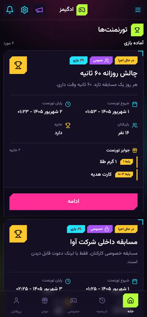 فهرست تورنمنت‌های در حال اجرا در اپلیکیشن ادگیمز، همراه با جوایز هر تورنمنت
