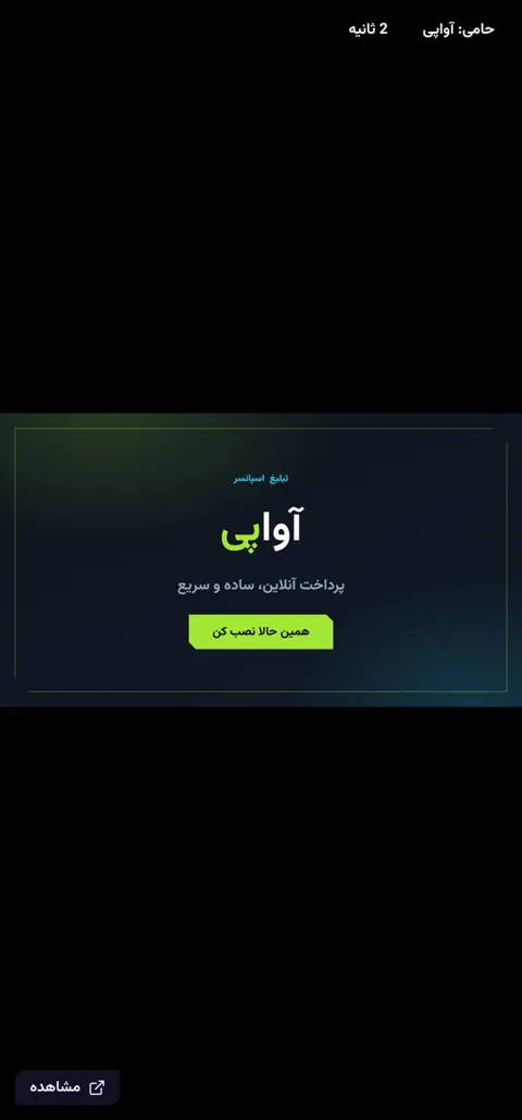 نمایش تبلیغ اسپانسر پیش از شروع بازی در اپلیکیشن ادگیمز