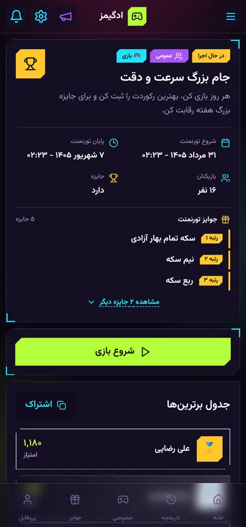 صفحه بازی‌های یک تورنمنت در ادگیمز