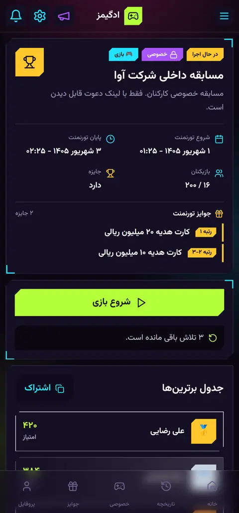 ساخت تورنمنت خصوصی با لینک دعوت